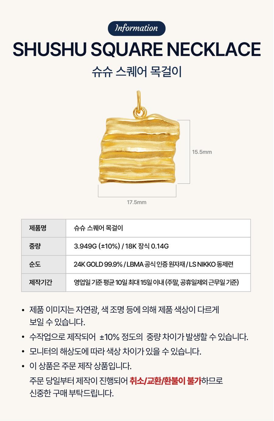 슈슈 스퀘어 목걸이 상세정보 2
