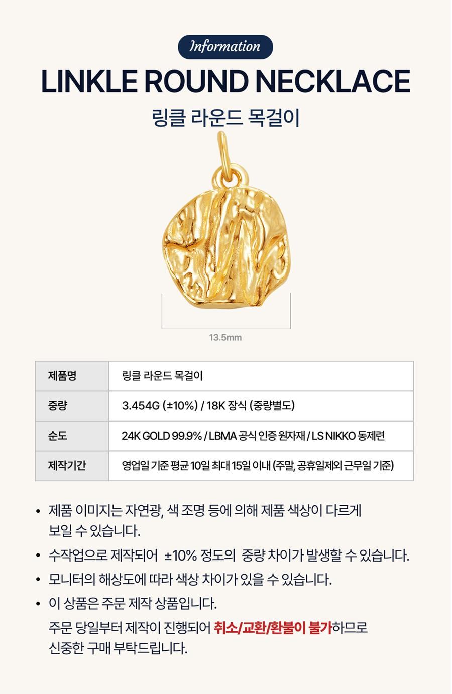 링클 라운드 목걸이 상세정보 2