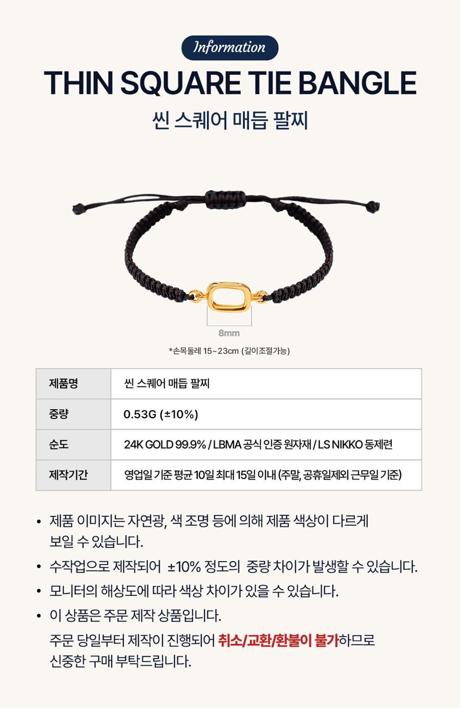 씬스퀘어 매듭팔찌 상세정보 2