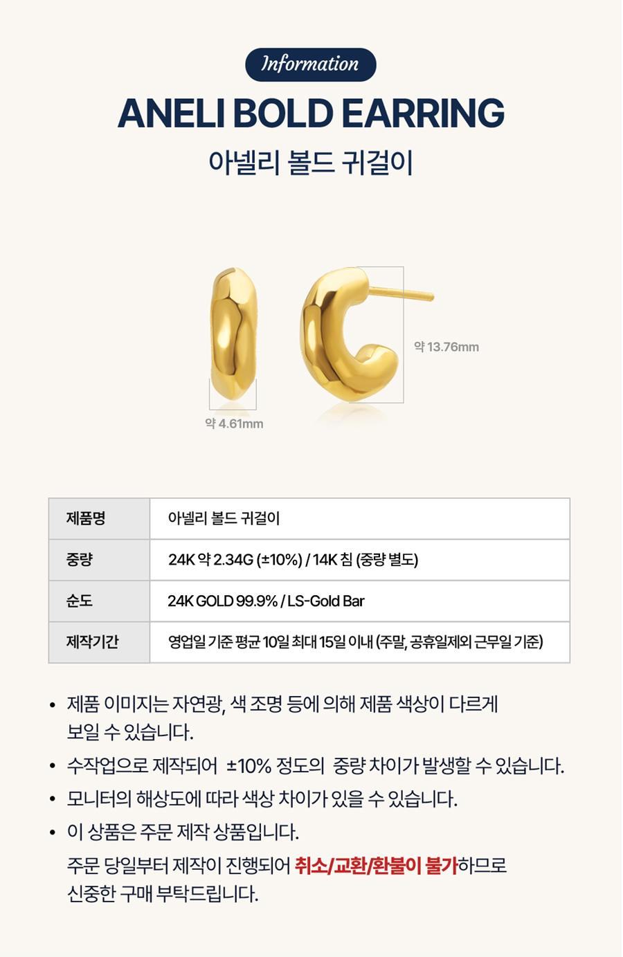 아넬리 볼드 귀걸이 상세정보 2