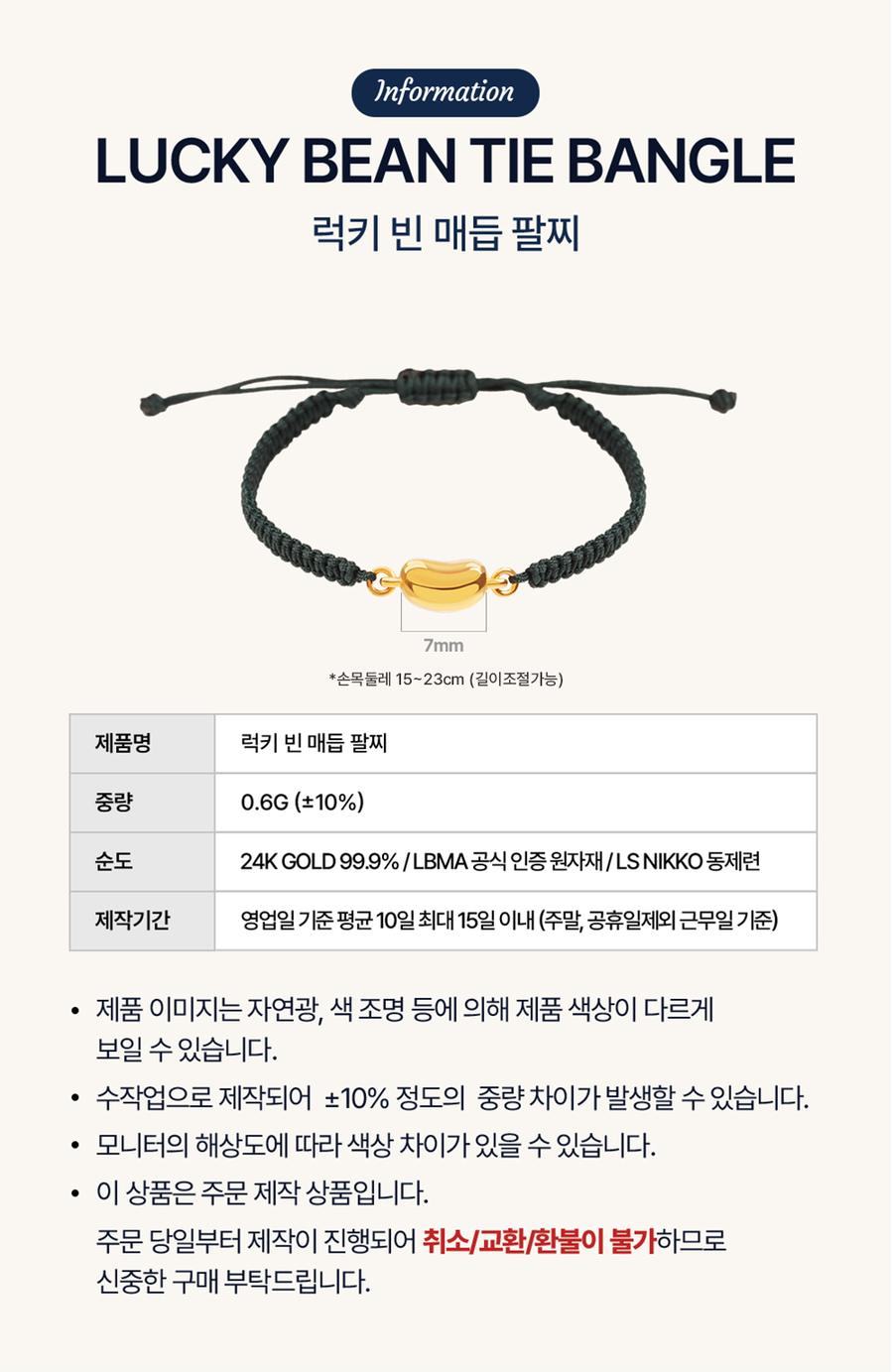 럭키빈 매듭팔찌 상세정보 2