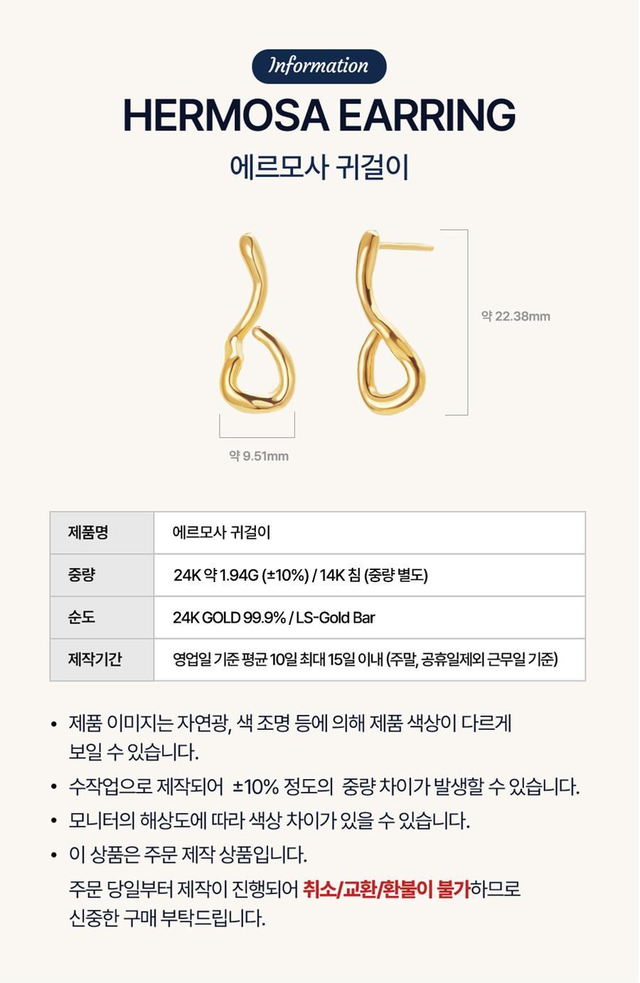 에르모사 귀걸이 상세정보 2