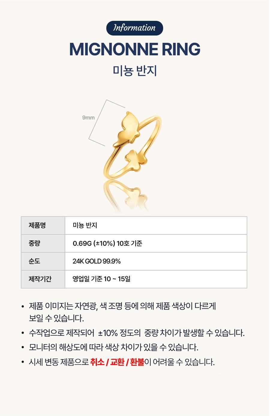 미뇽 반지 상세정보 2