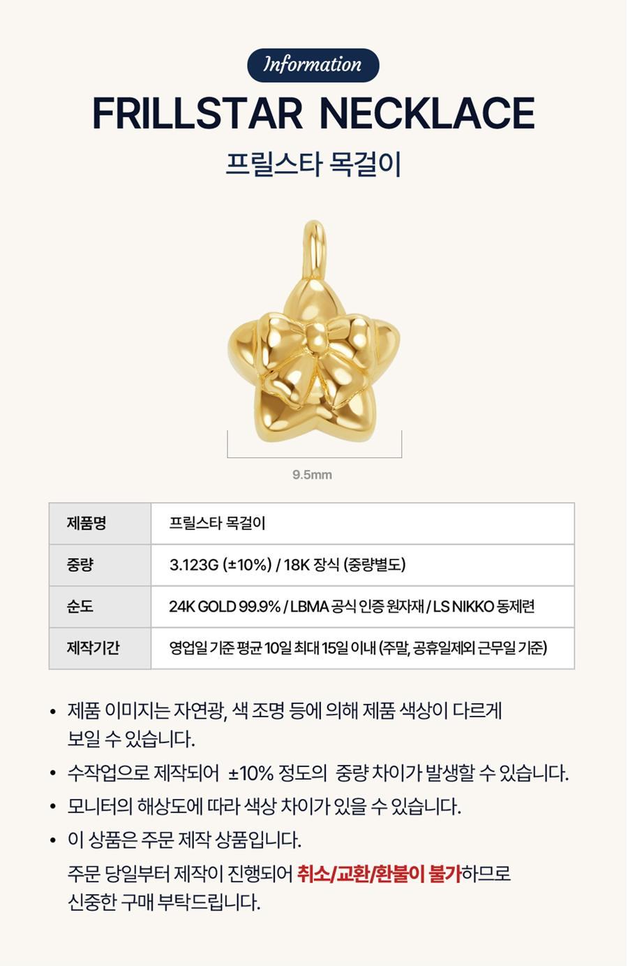 프릴스타 목걸이 상세정보 2