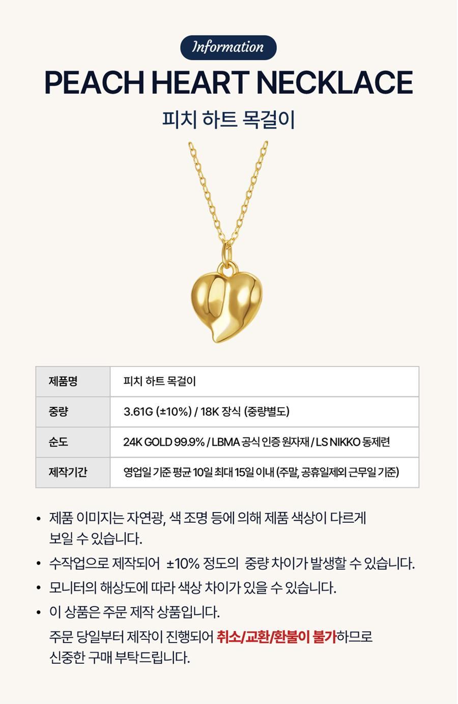 피치하트 목걸이 상세정보 2
