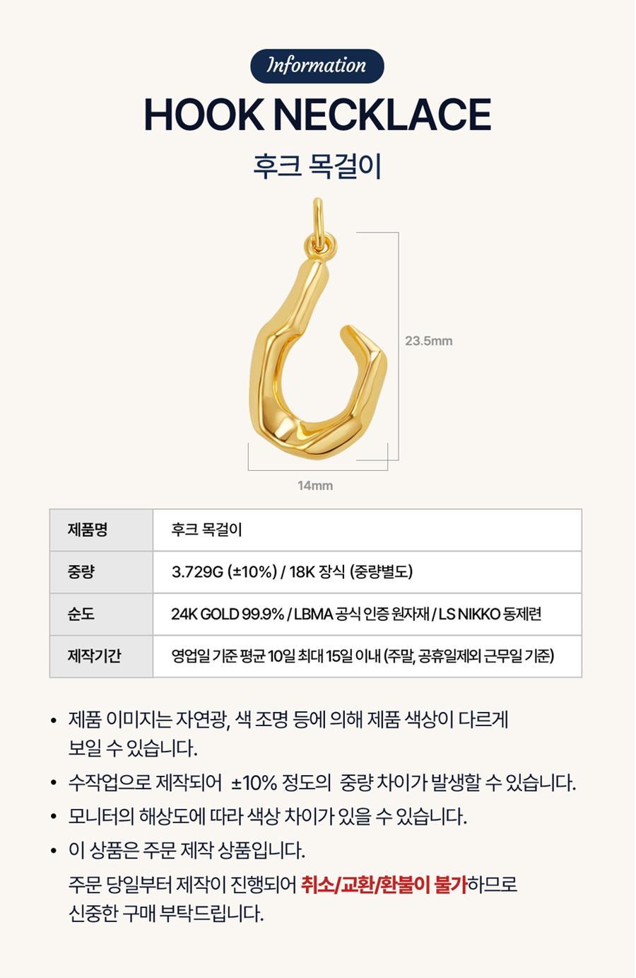 후크 목걸이 상세정보 2