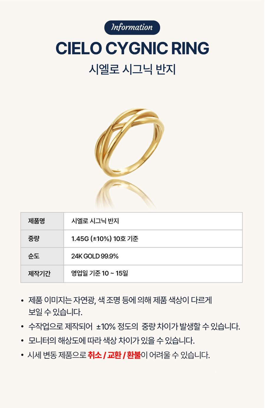 시엘로 시그닉 반지 상세정보 2