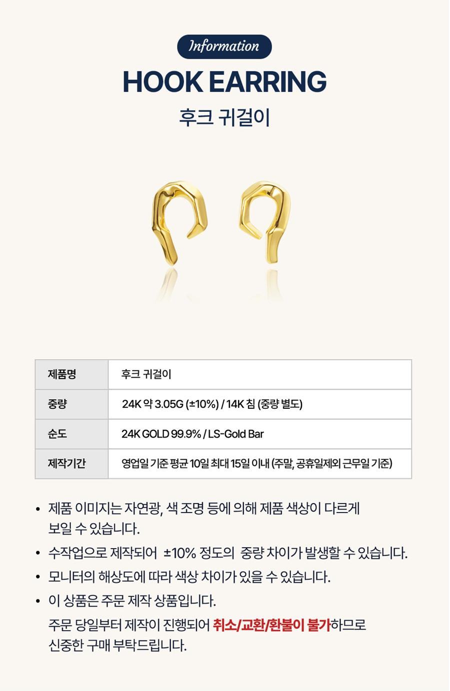 후크 귀걸이 상세정보 2