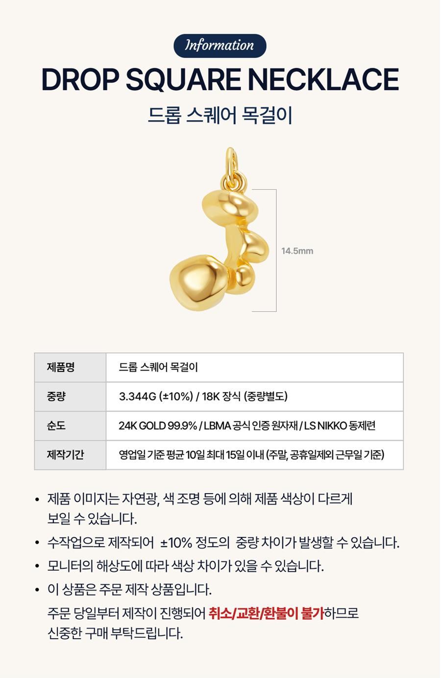 드롭스퀘어 목걸이 상세정보 2