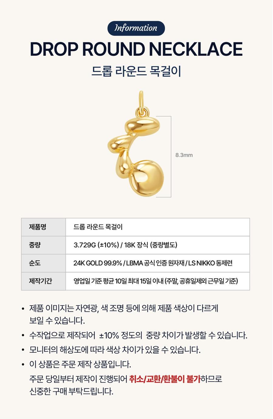 드롭라운드 목걸이 상세정보 2