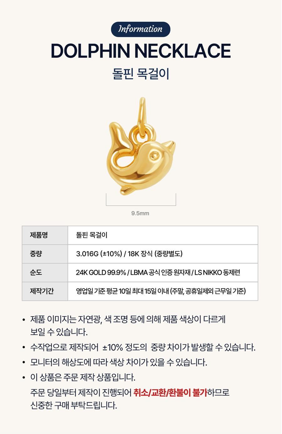 돌핀 목걸이 상세정보 2