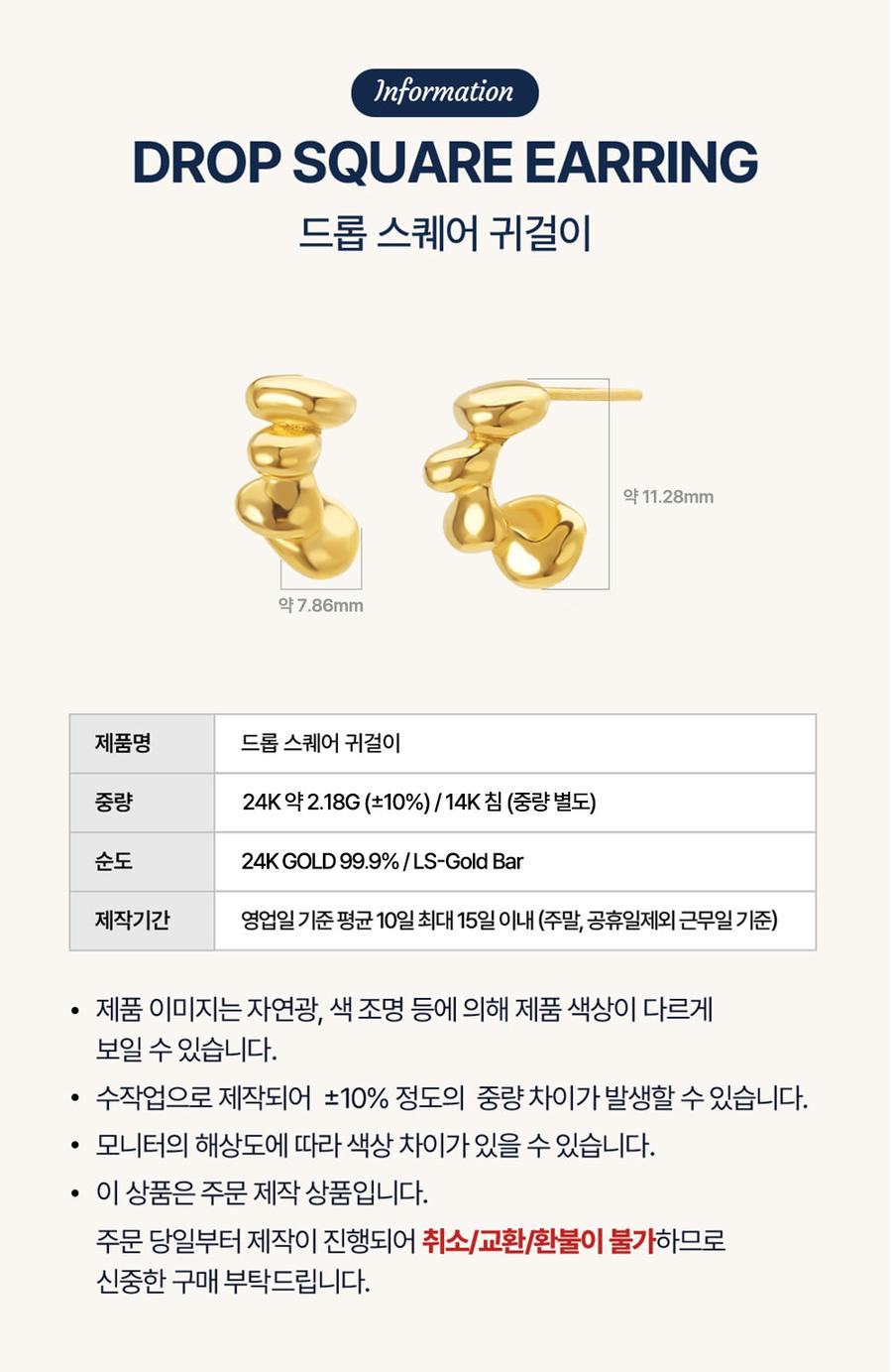 드롭스퀘어 귀걸이 상세정보 2