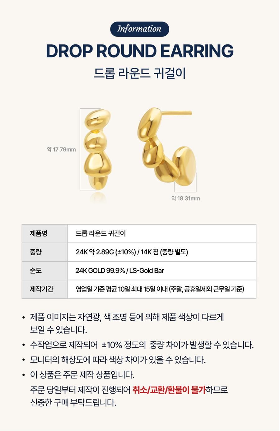 드롭라운드 귀걸이 상세정보 2