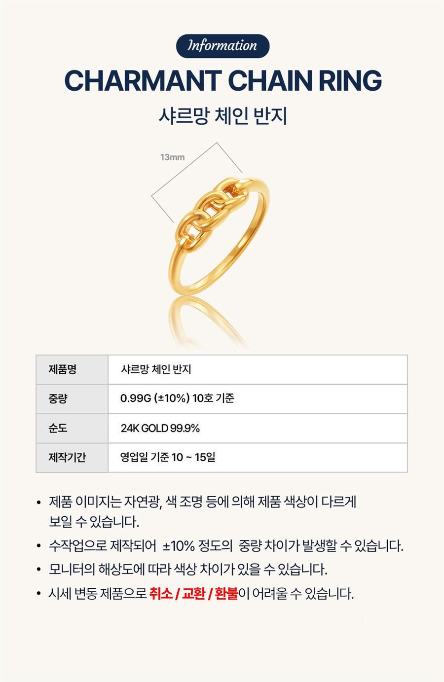 샤르망 체인 반지 상세정보 2