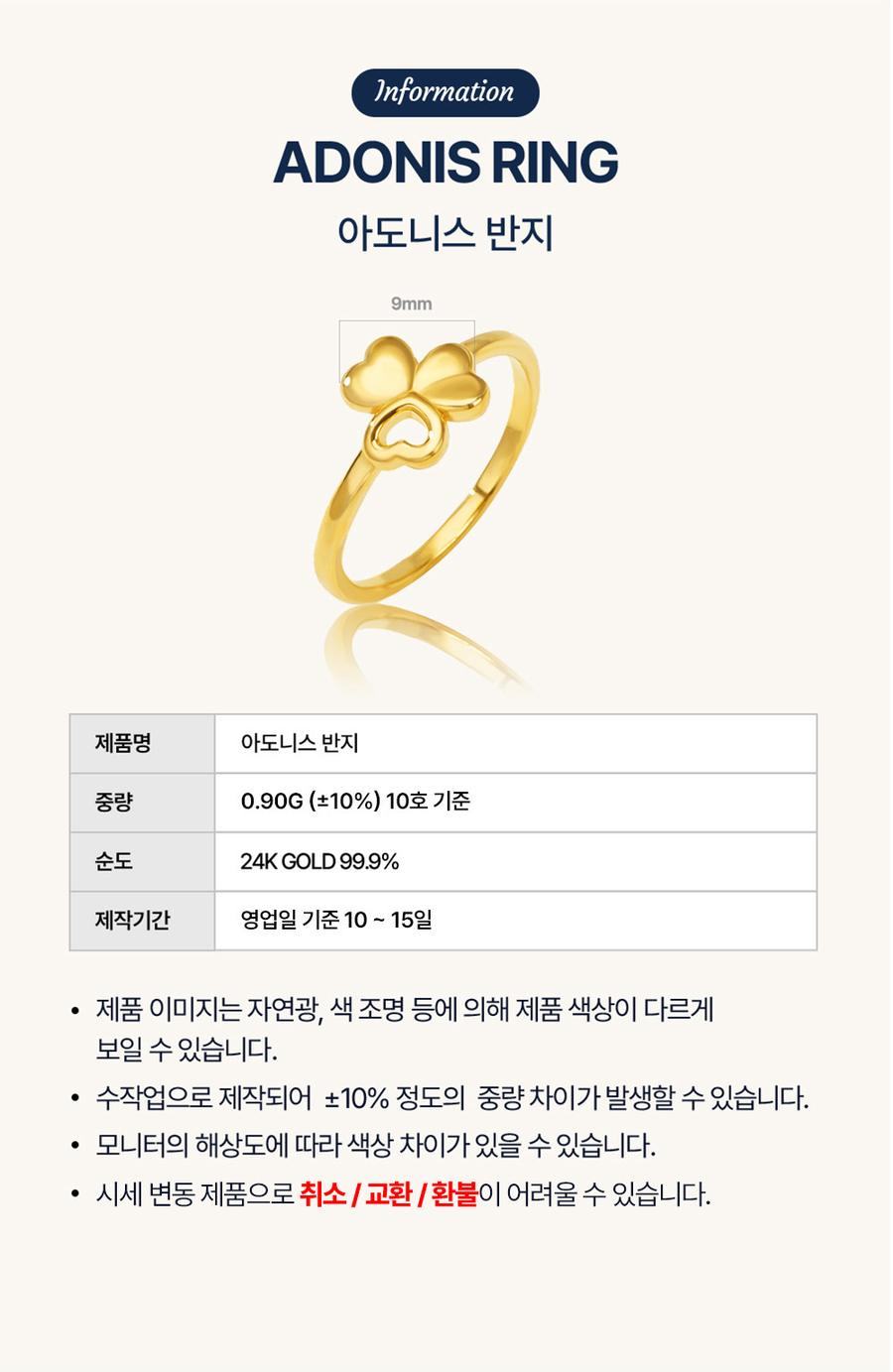 아도니스 반지 상세정보 2