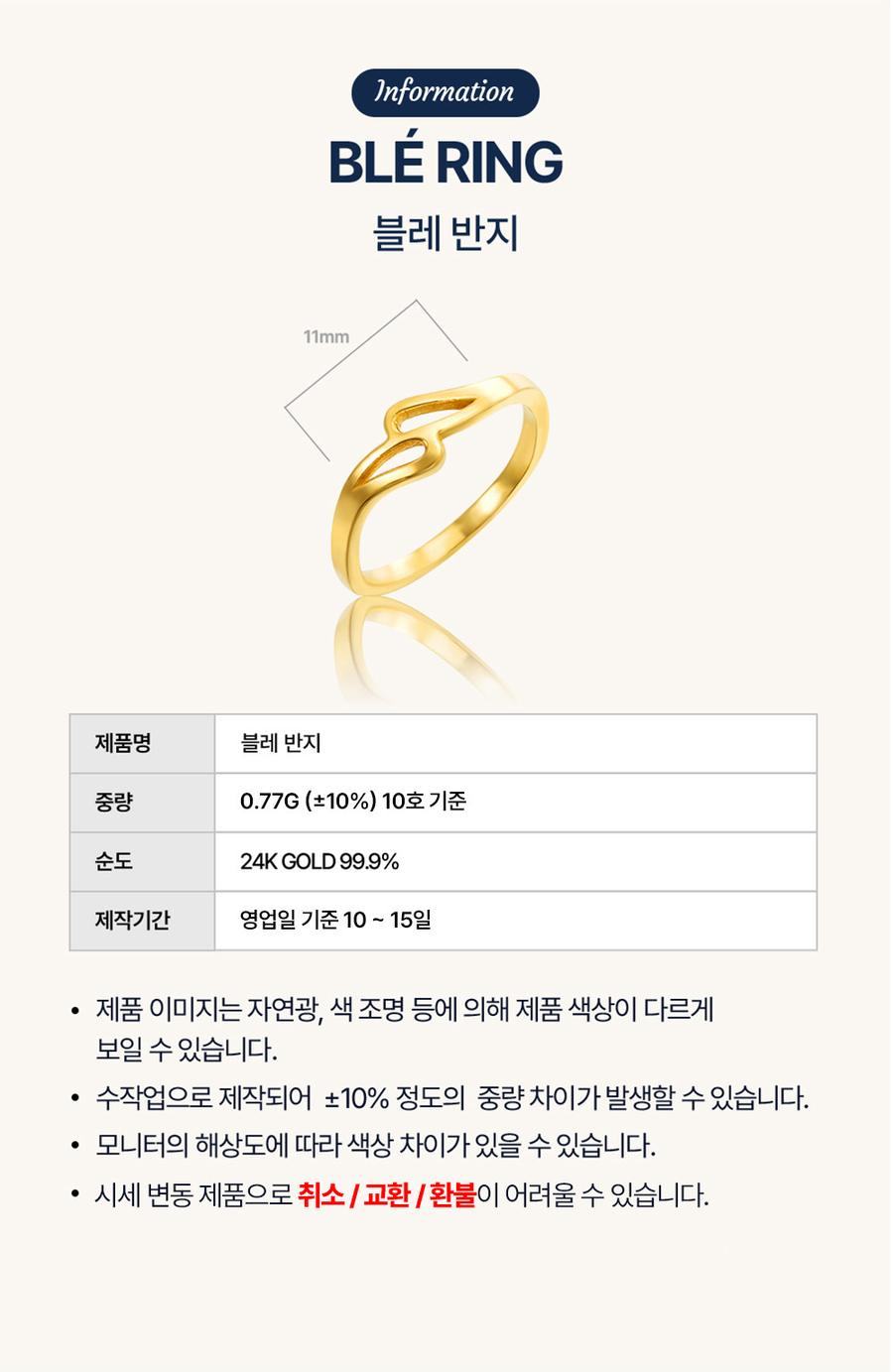 블레 반지 상세정보 2