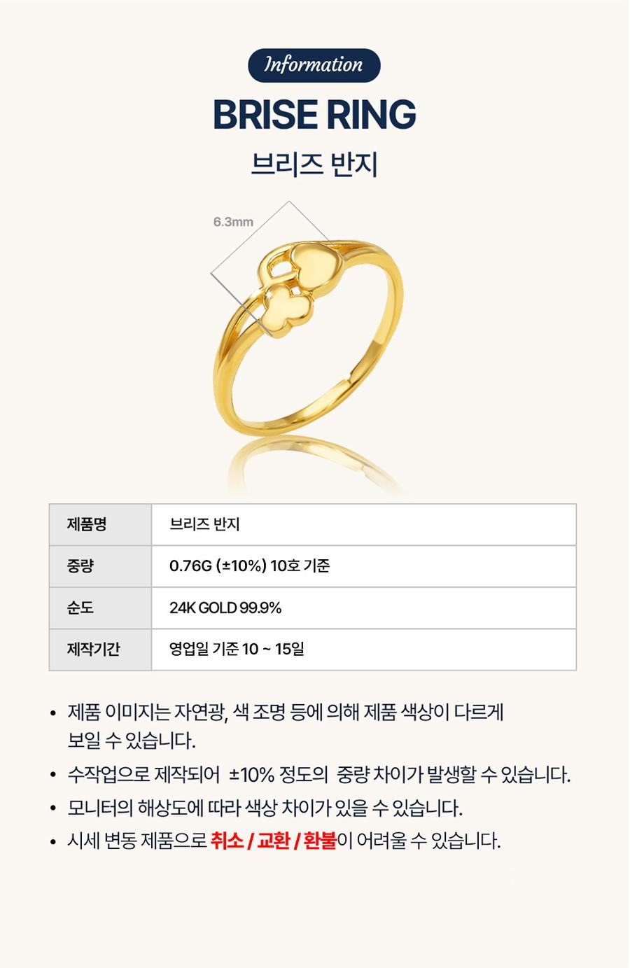 브리즈 반지 상세정보 2