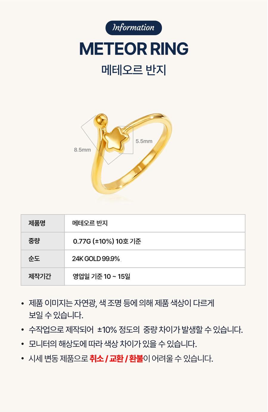 메테오르 반지 상세정보 2