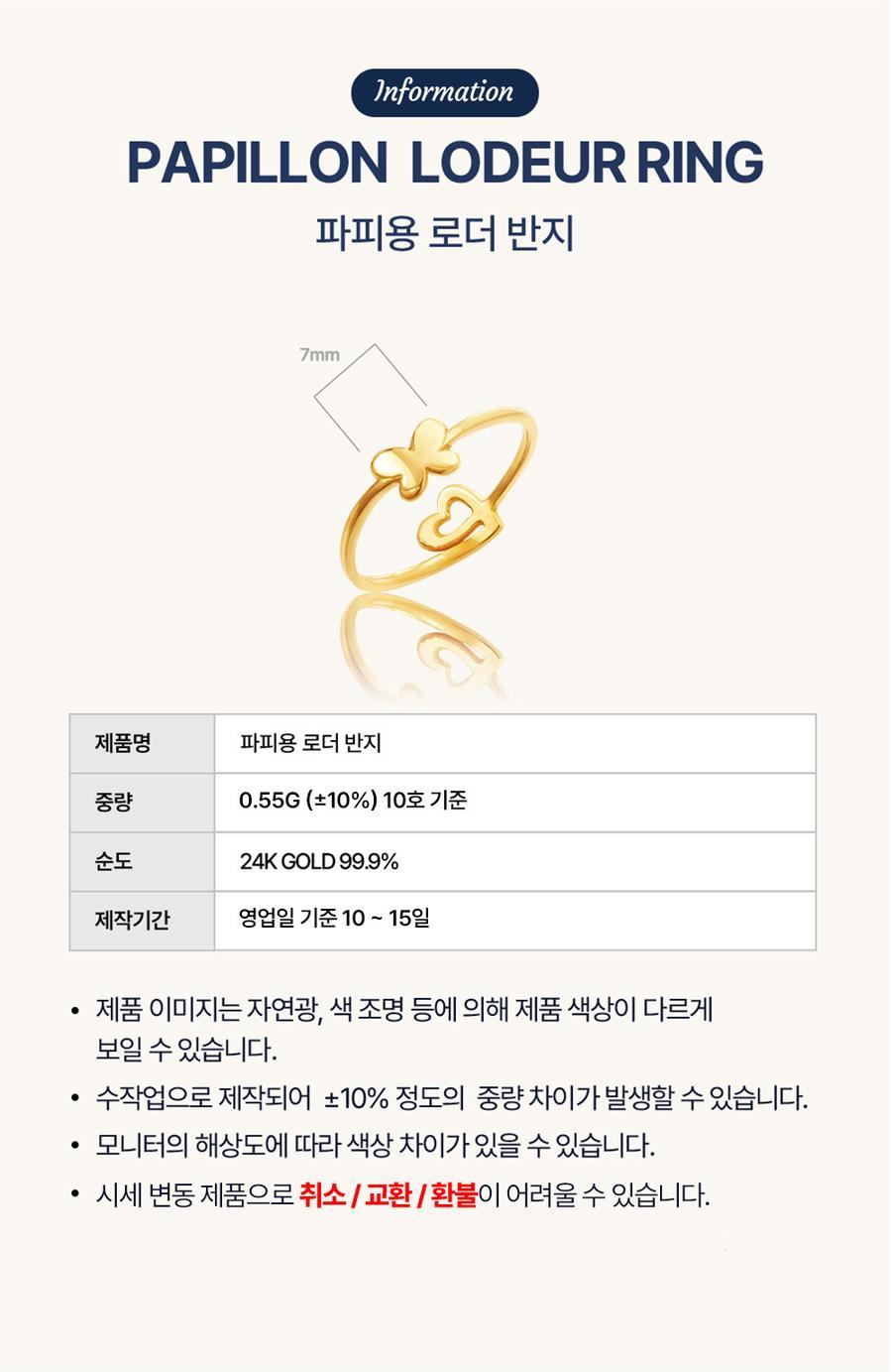 파피용 로더 반지 상세정보 2