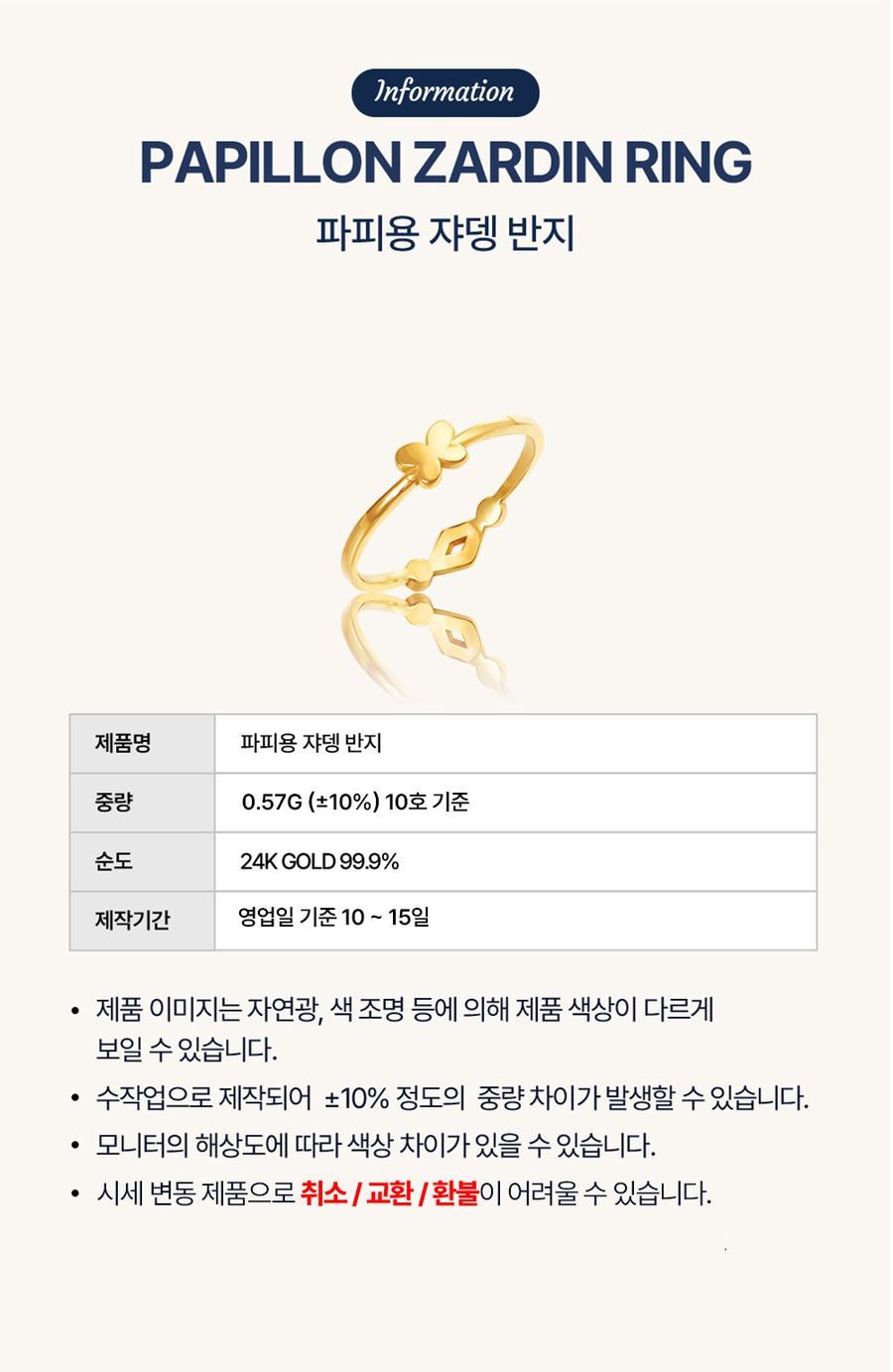 파피용 쟈뎅 반지 상세정보 2