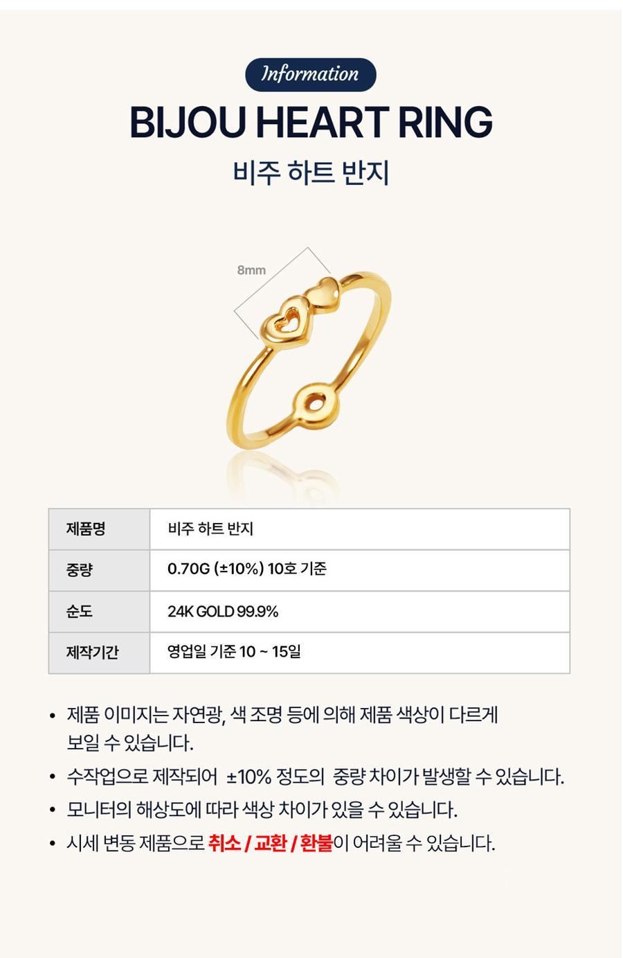 비주 하트 반지 상세정보 2