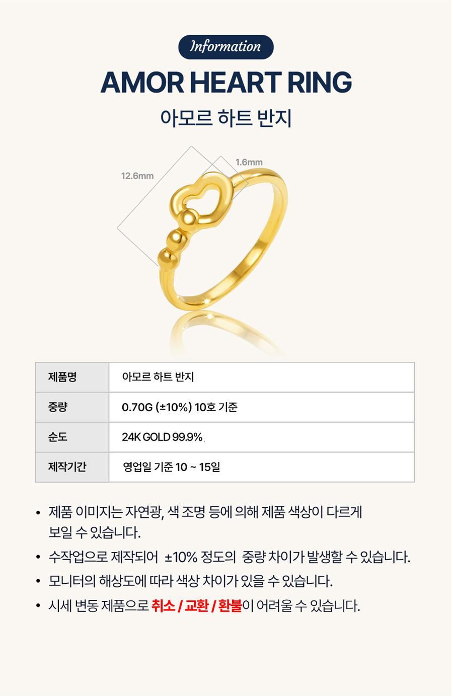 아모르하트 반지 상세정보 2