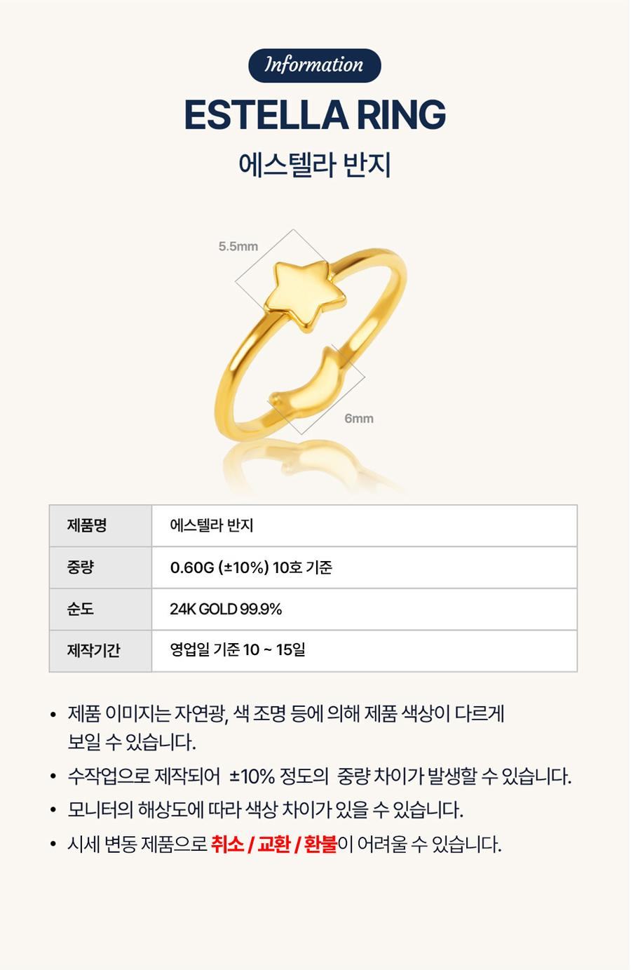에스텔라 반지 상세정보 2