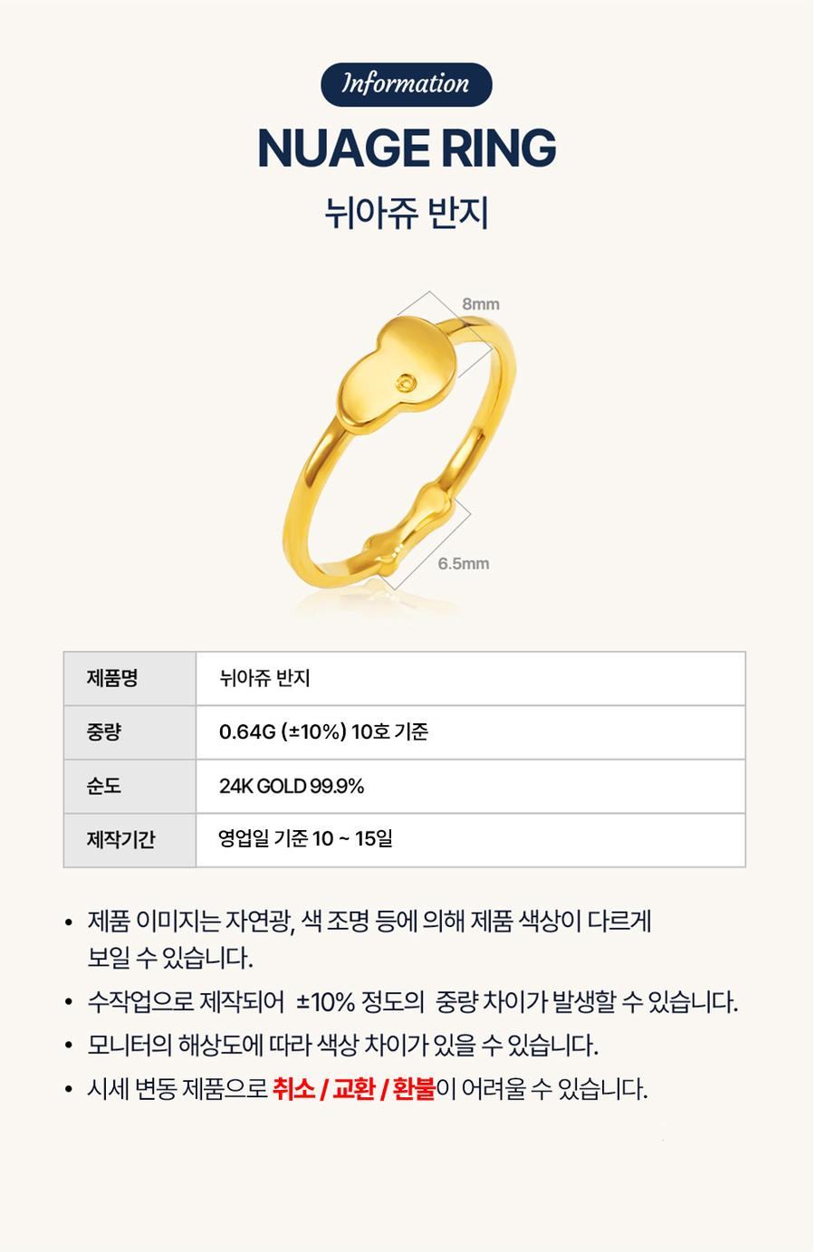 뉘아쥬 반지 상세정보 2