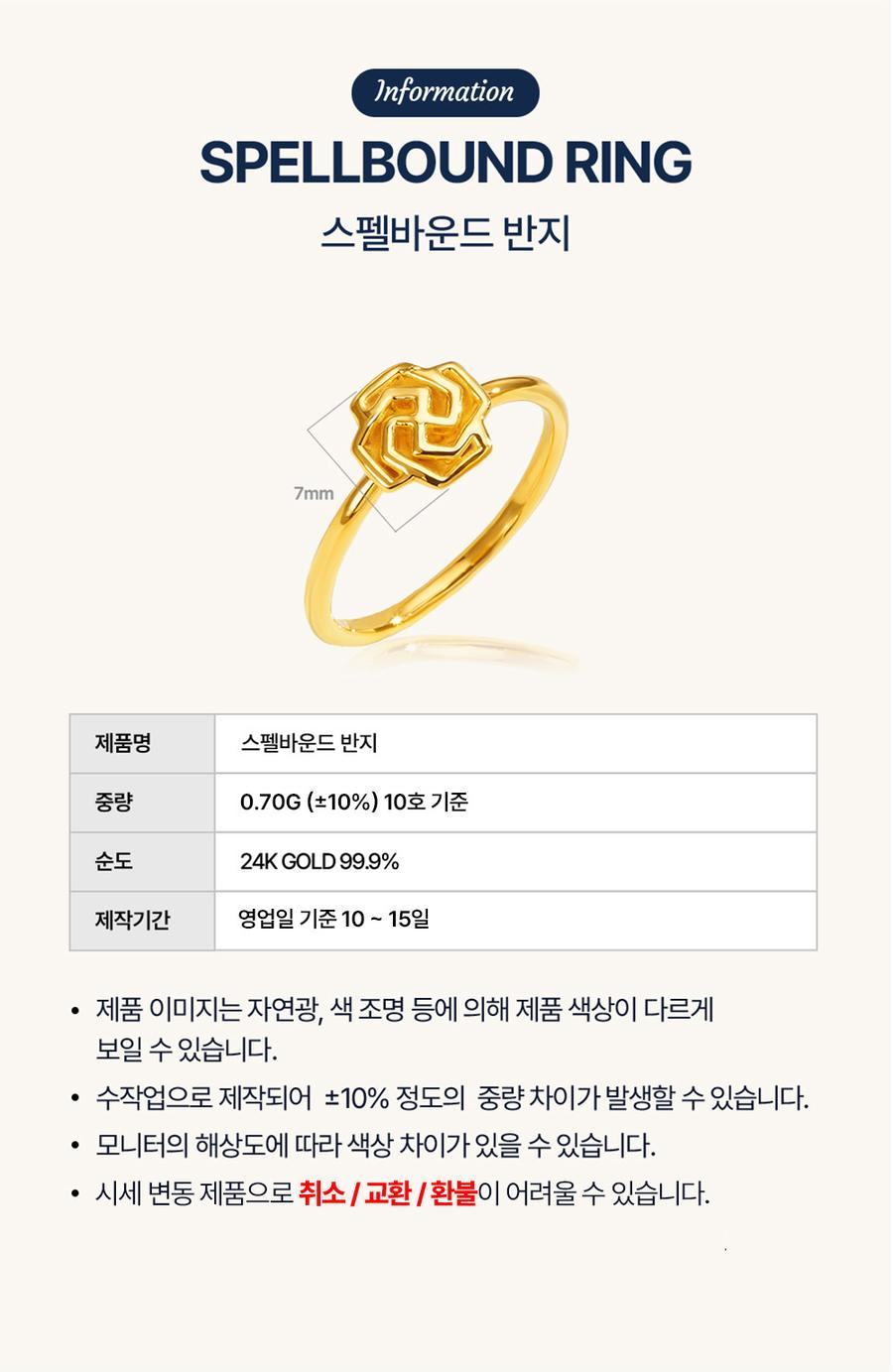 스펠바운드 반지 상세정보 2