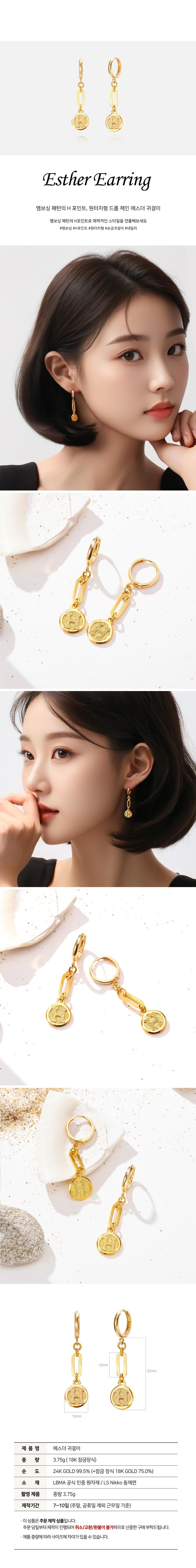 에스더 귀걸이+18K 장식 상세정보 1
