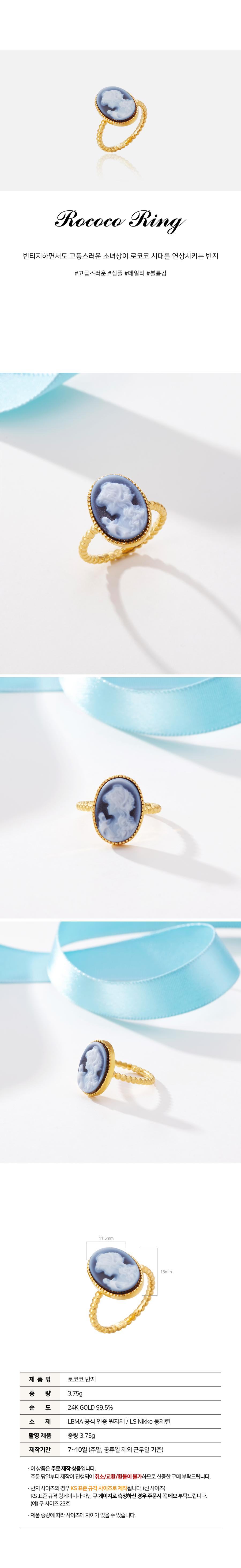 로코코 반지 상세정보 1