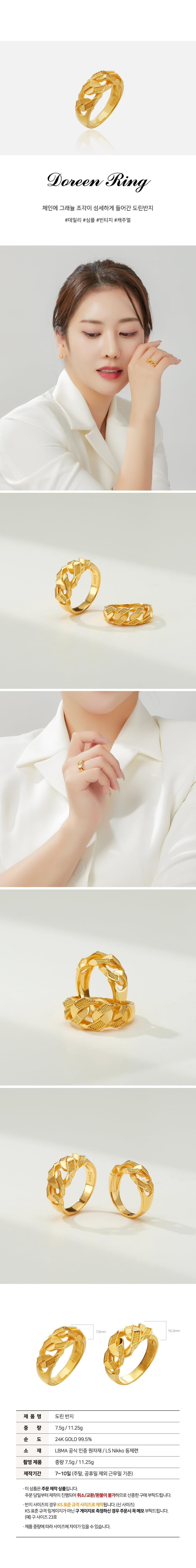 도린 반지 상세정보 1