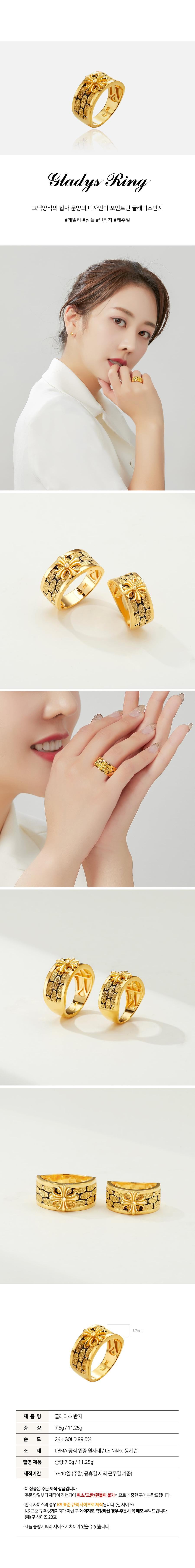 글래디스 반지 상세정보 1