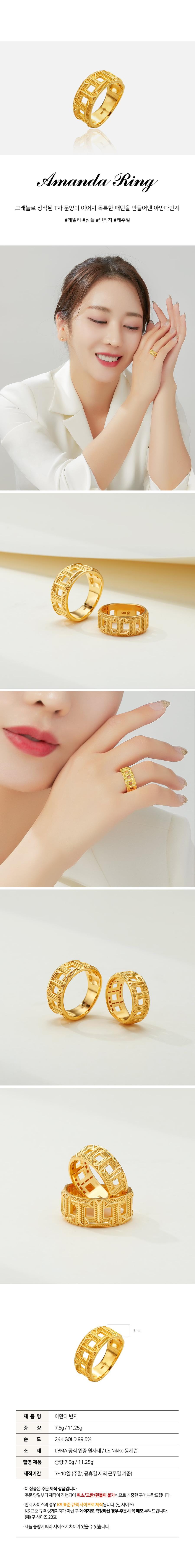 아만다 반지 상세정보 1