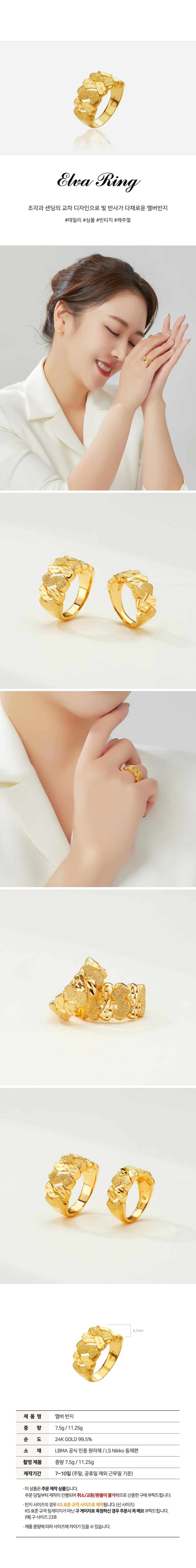 엘버 반지 상세정보 1