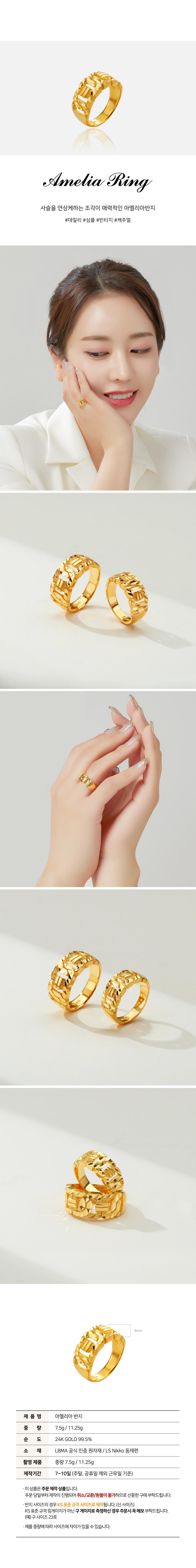 아멜리아 반지 상세정보 1