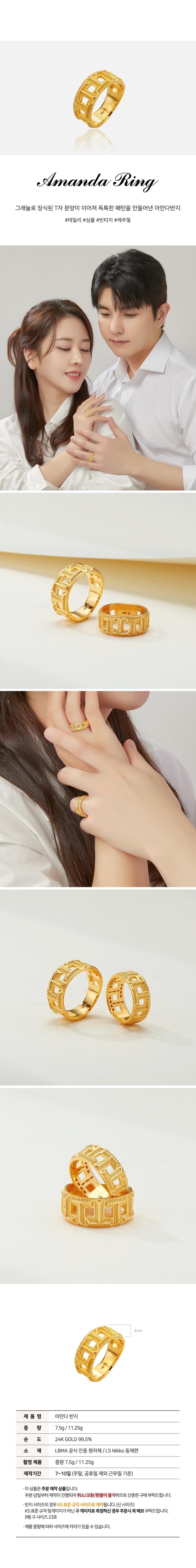 아만다 커플링 상세정보 1