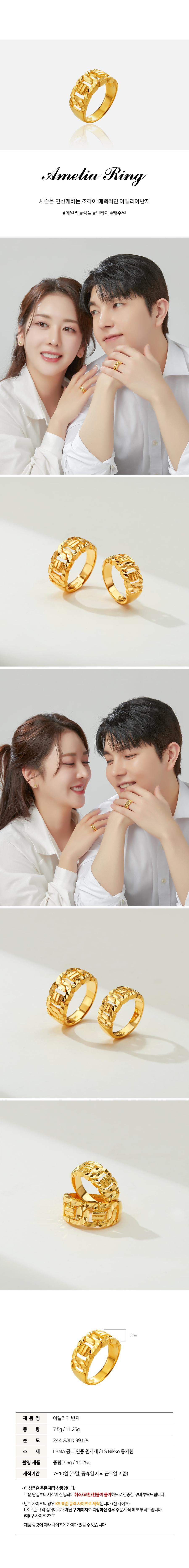 아멜리아 커플링 상세정보 1