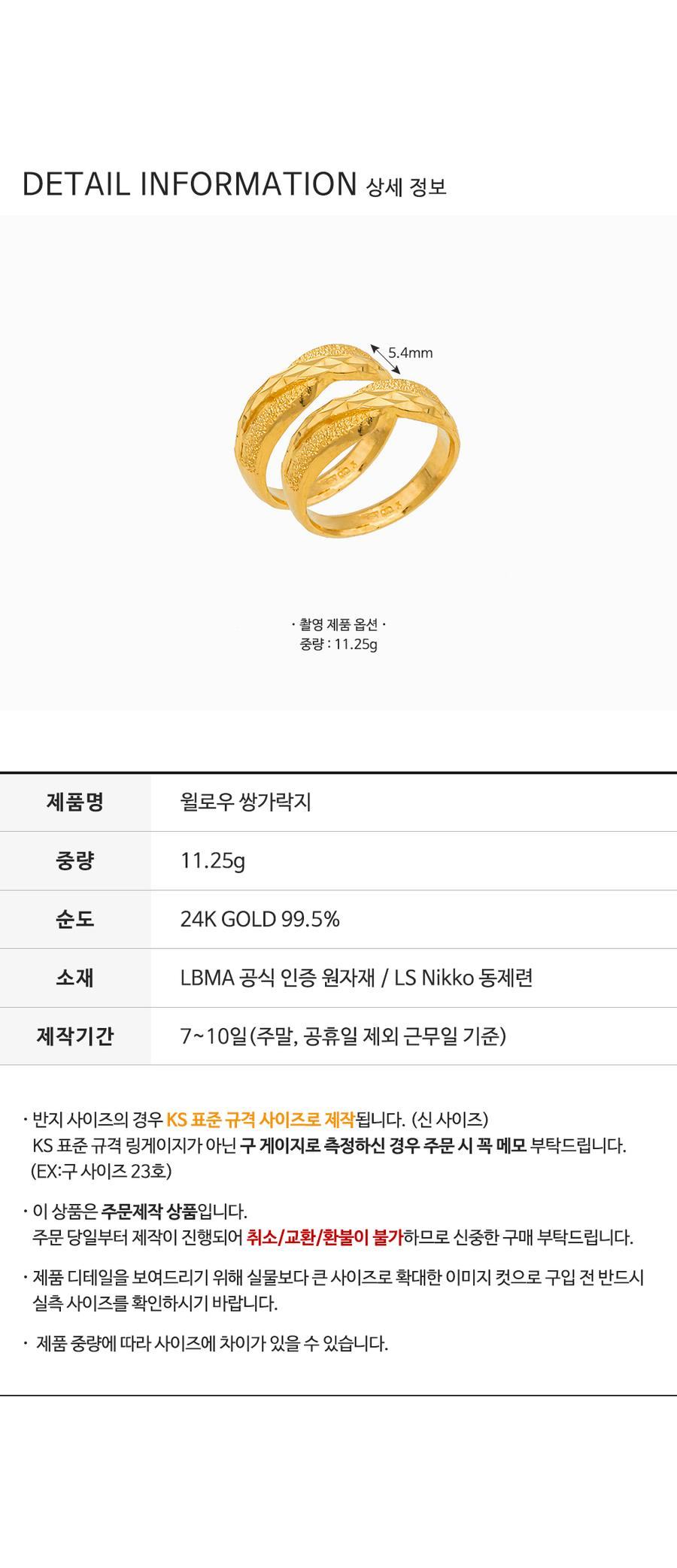 윌로우 쌍가락지 상세정보 4