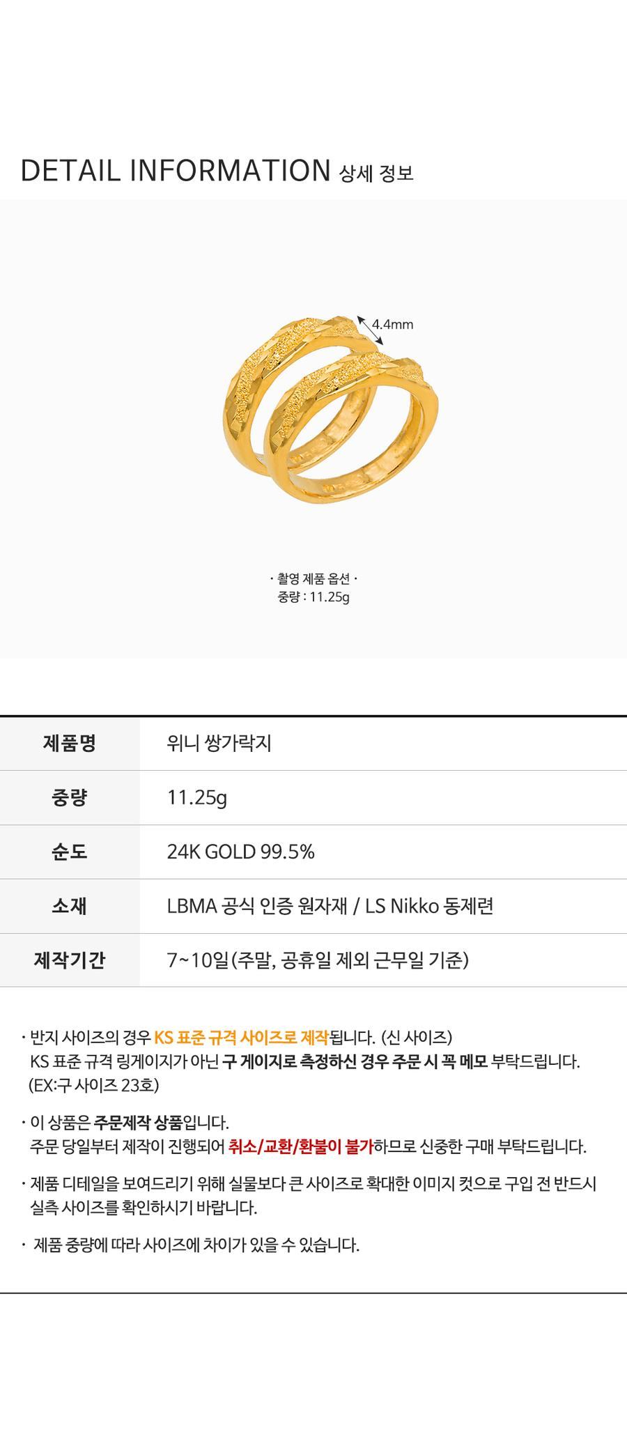 위니 쌍가락지 상세정보 4