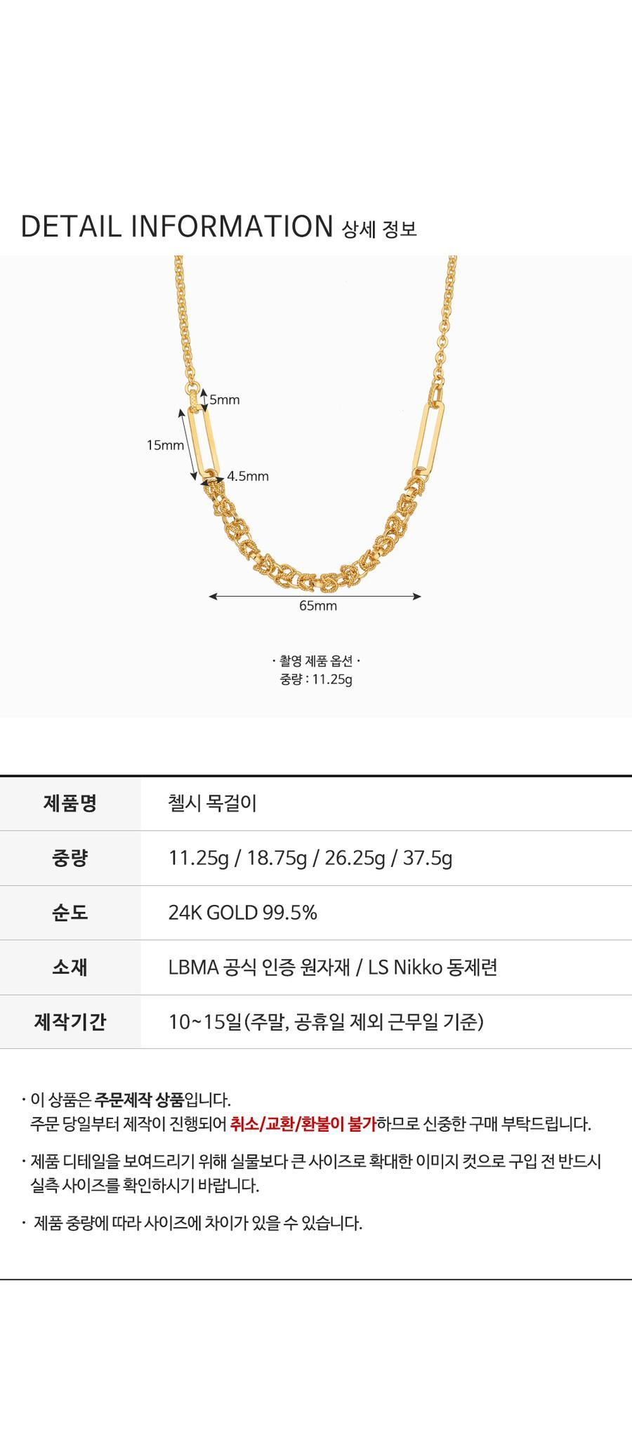 첼시 목걸이 (연결고리 선택 필수) 상세정보 4