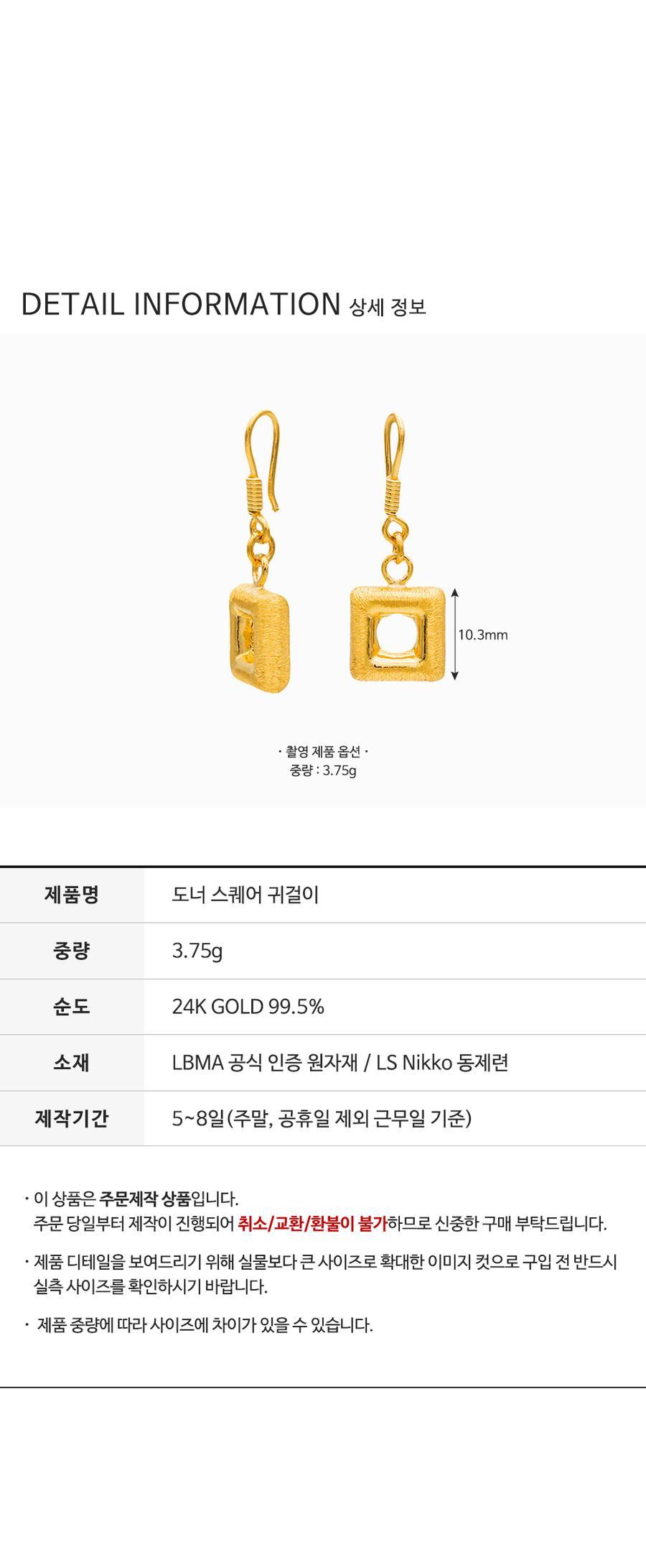도너 스퀘어 귀걸이 상세정보 4