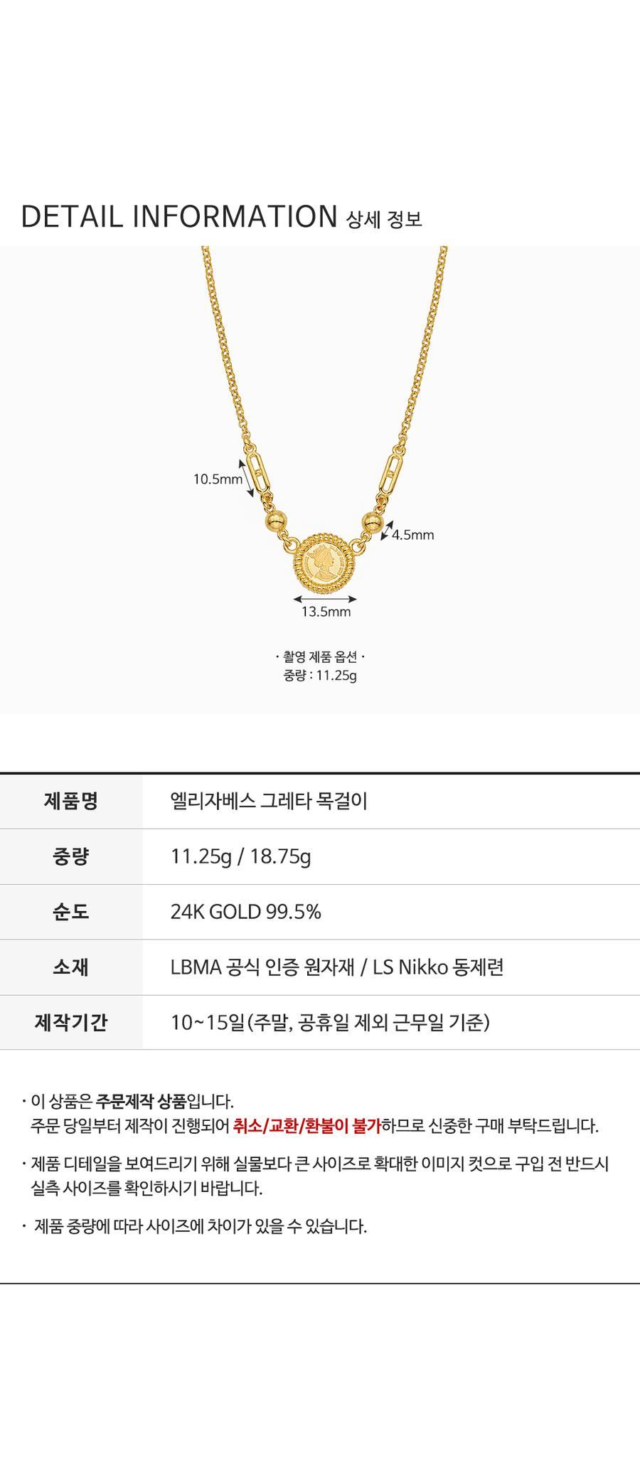 엘리자베스 그레타 목걸이 (연결고리 선택 필수) 상세정보 4
