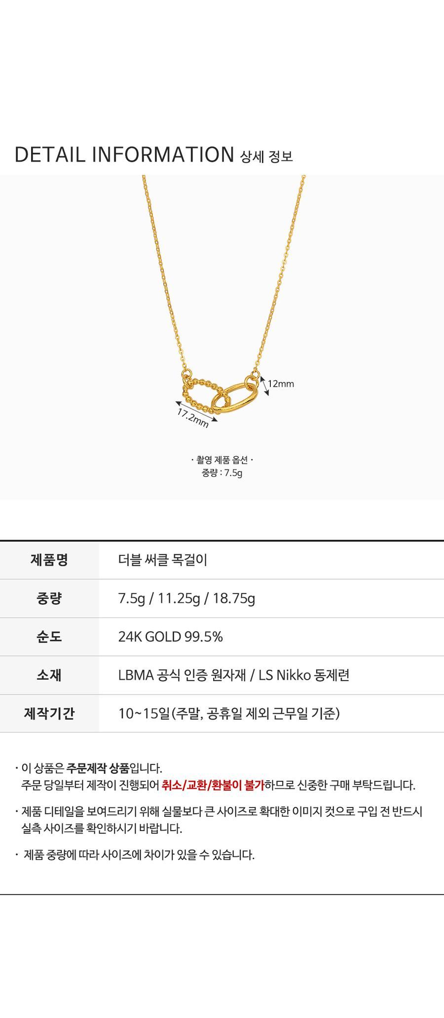 더블 써클 목걸이 (연결고리 선택 필수) 상세정보 4