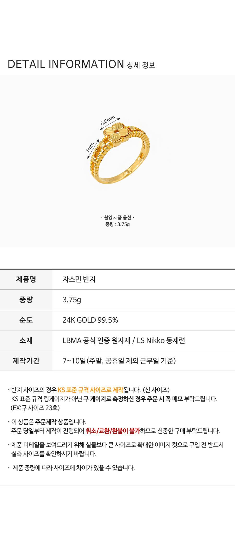 자스민 반지 상세정보 4