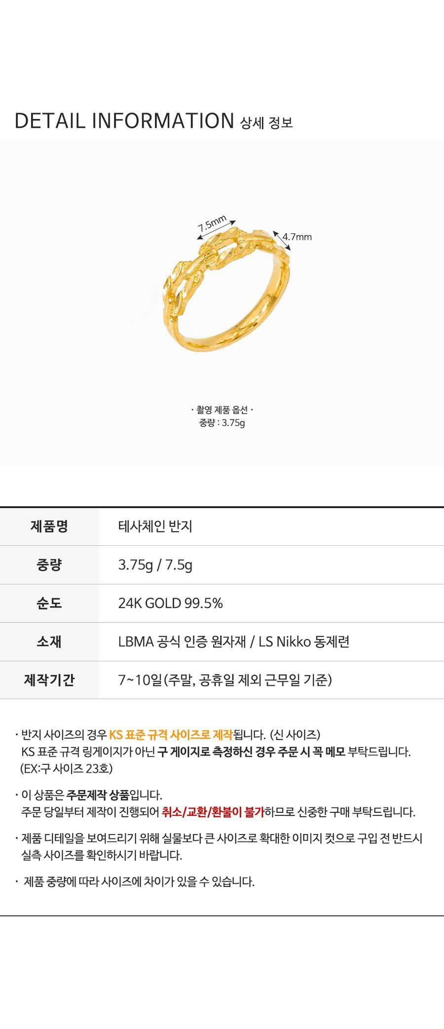 테사 체인 반지 상세정보 4