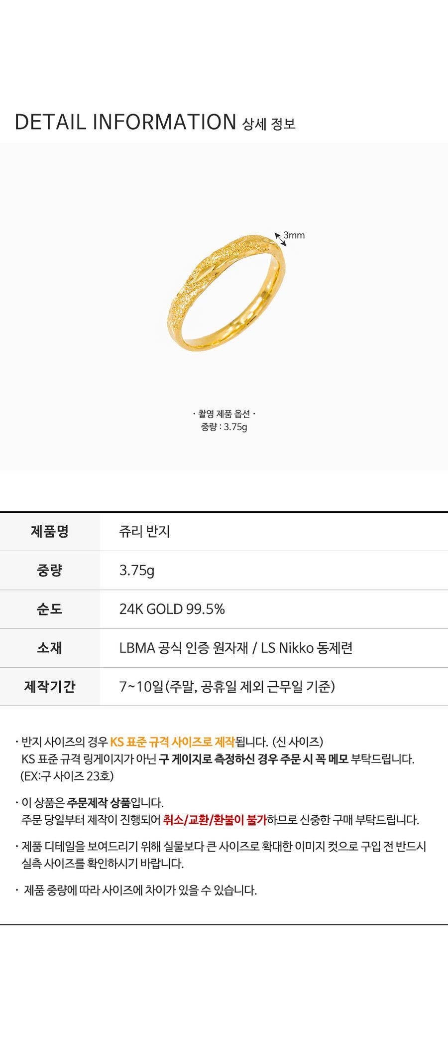 쥬리 반지 상세정보 4