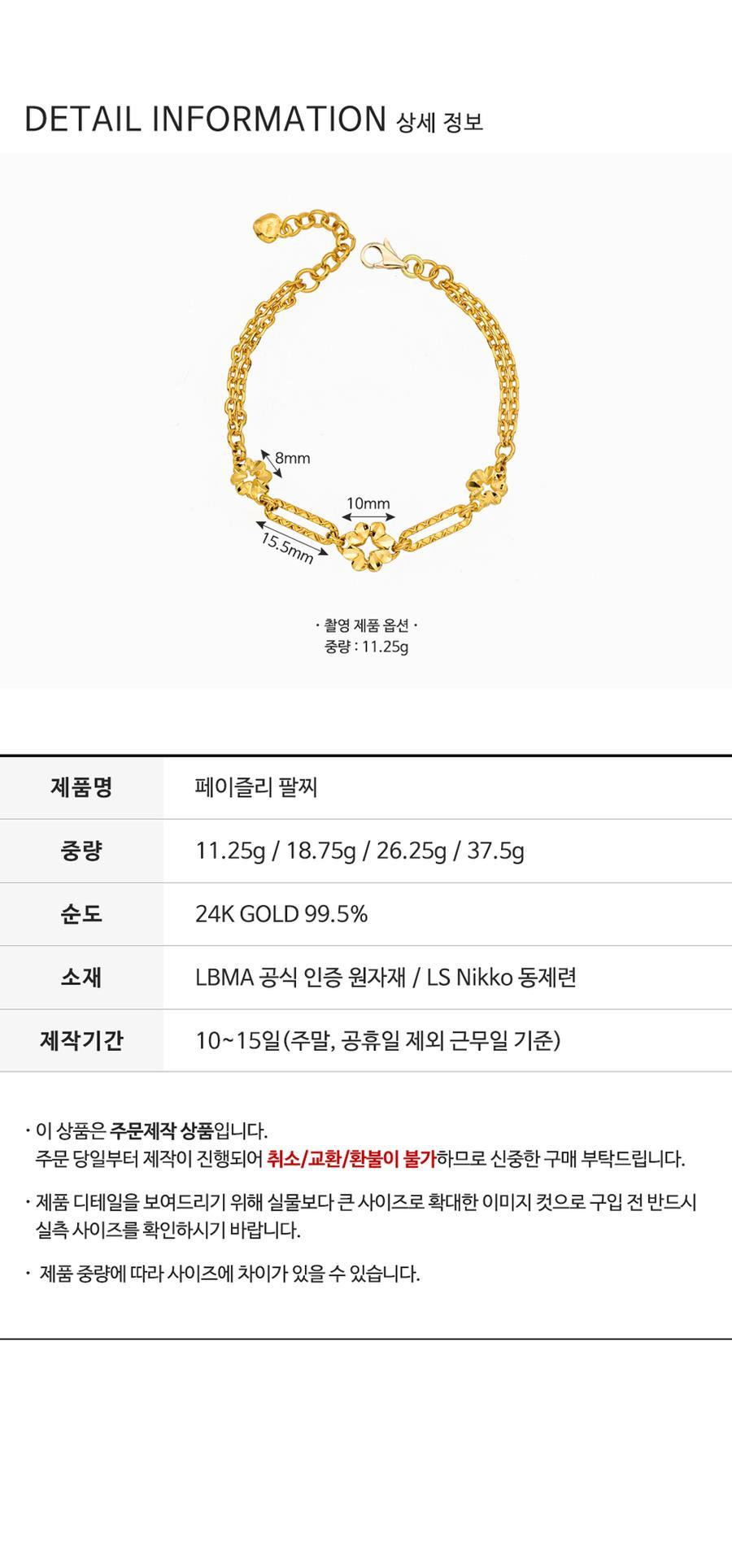 페이즐리 팔찌 (연결고리 선택 필수) 상세정보 4
