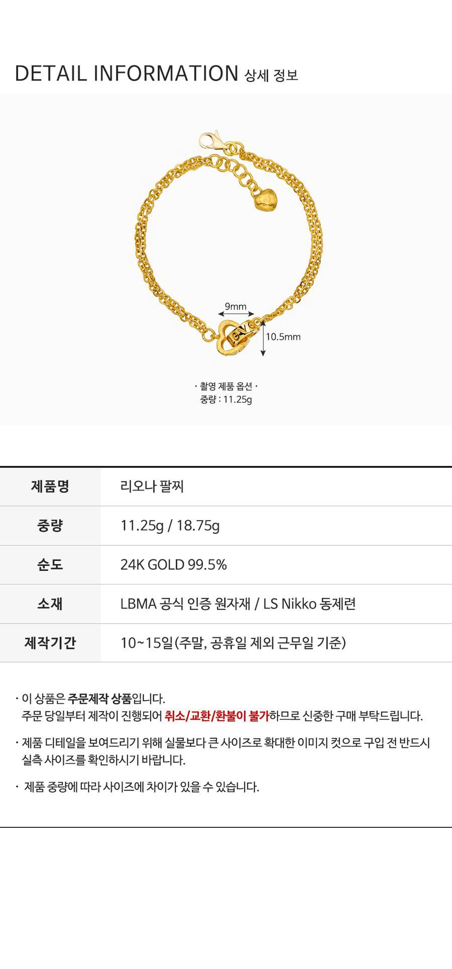 리오나 팔찌 (연결고리 선택 필수) 상세정보 4