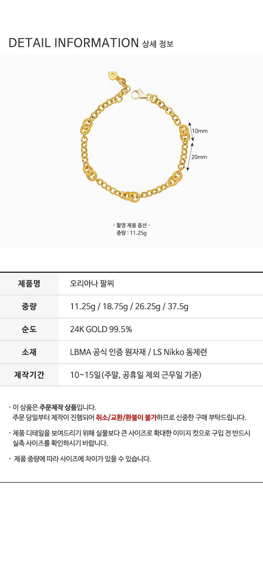 오리아나 팔찌 (연결고리 선택 필수) 상세정보 4
